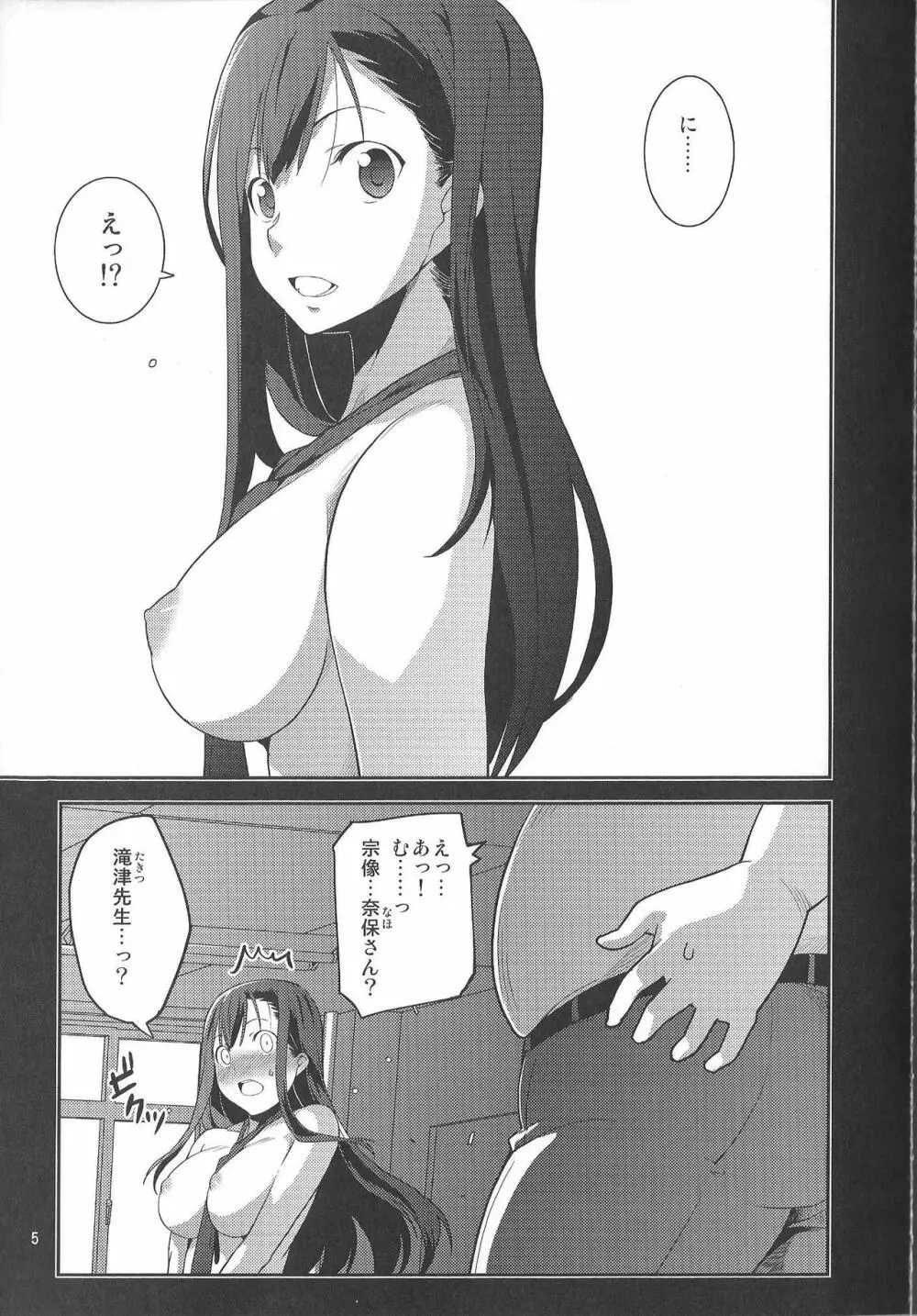 イビツナフタリ ~ありのままにわがままに 私は貴方だけを傷つけたい~ - page5