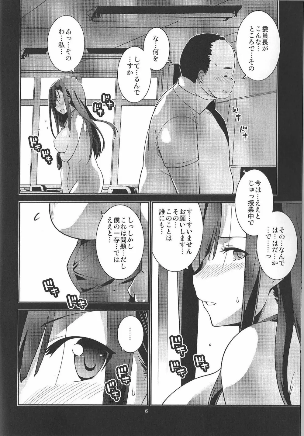 イビツナフタリ ~ありのままにわがままに 私は貴方だけを傷つけたい~ - page6