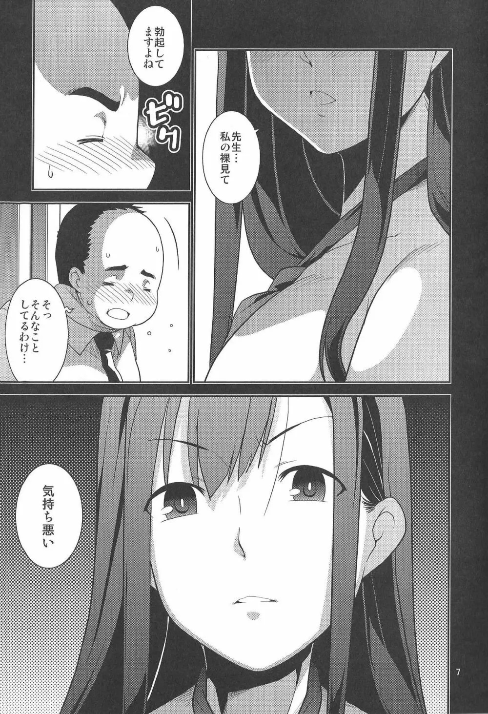 イビツナフタリ ~ありのままにわがままに 私は貴方だけを傷つけたい~ - page7