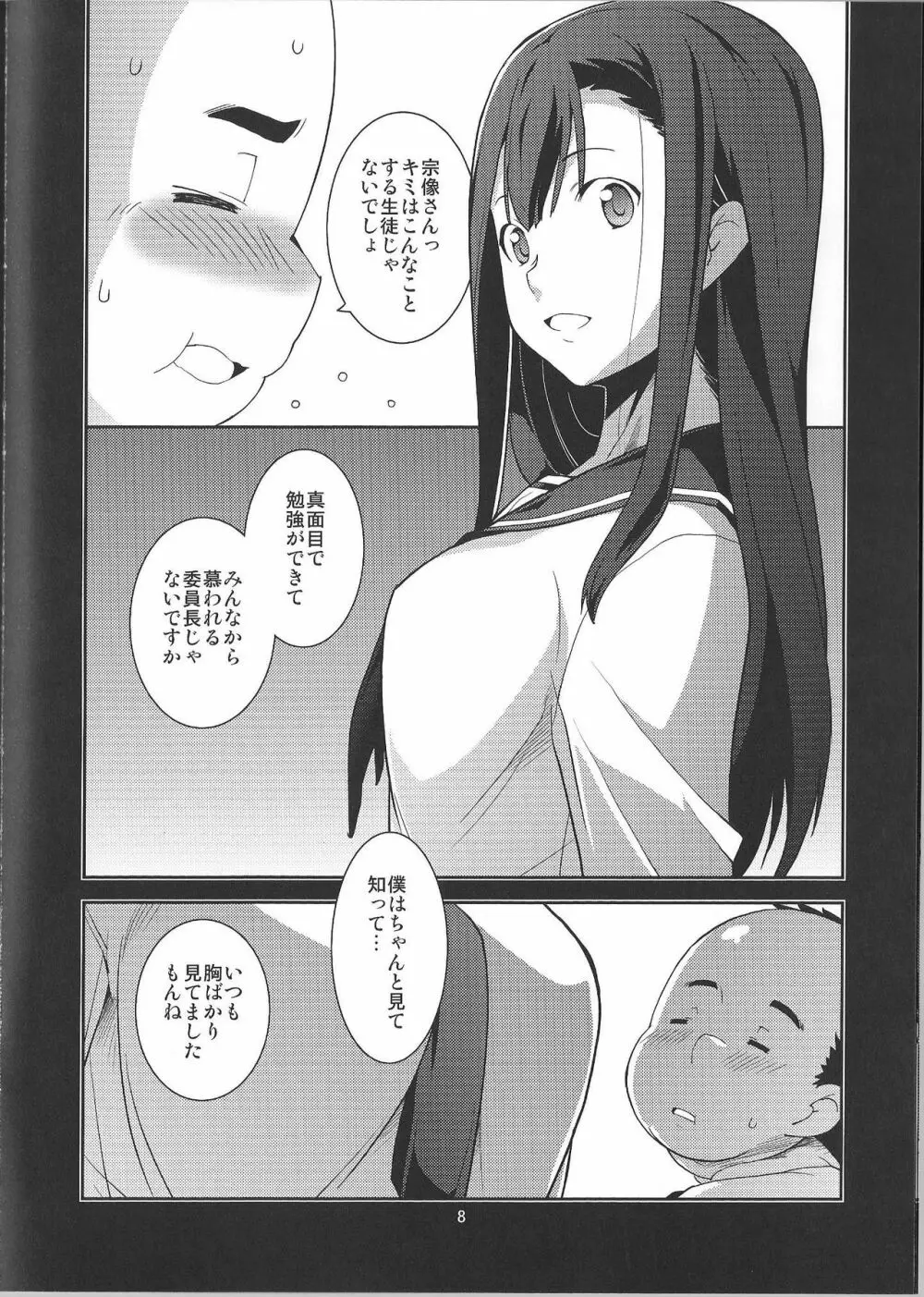 イビツナフタリ ~ありのままにわがままに 私は貴方だけを傷つけたい~ - page8