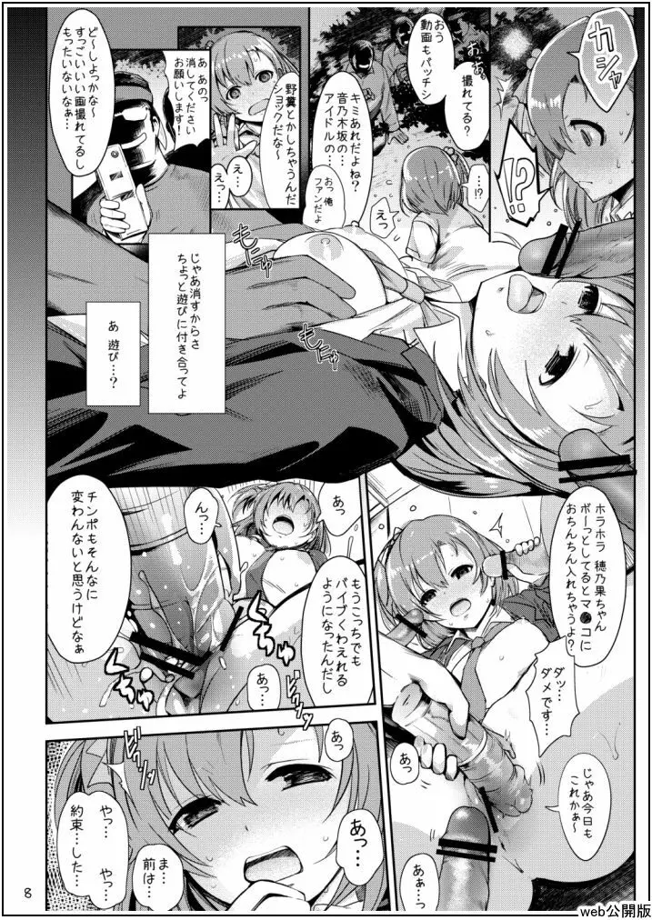 うわさのチョコレート - page8