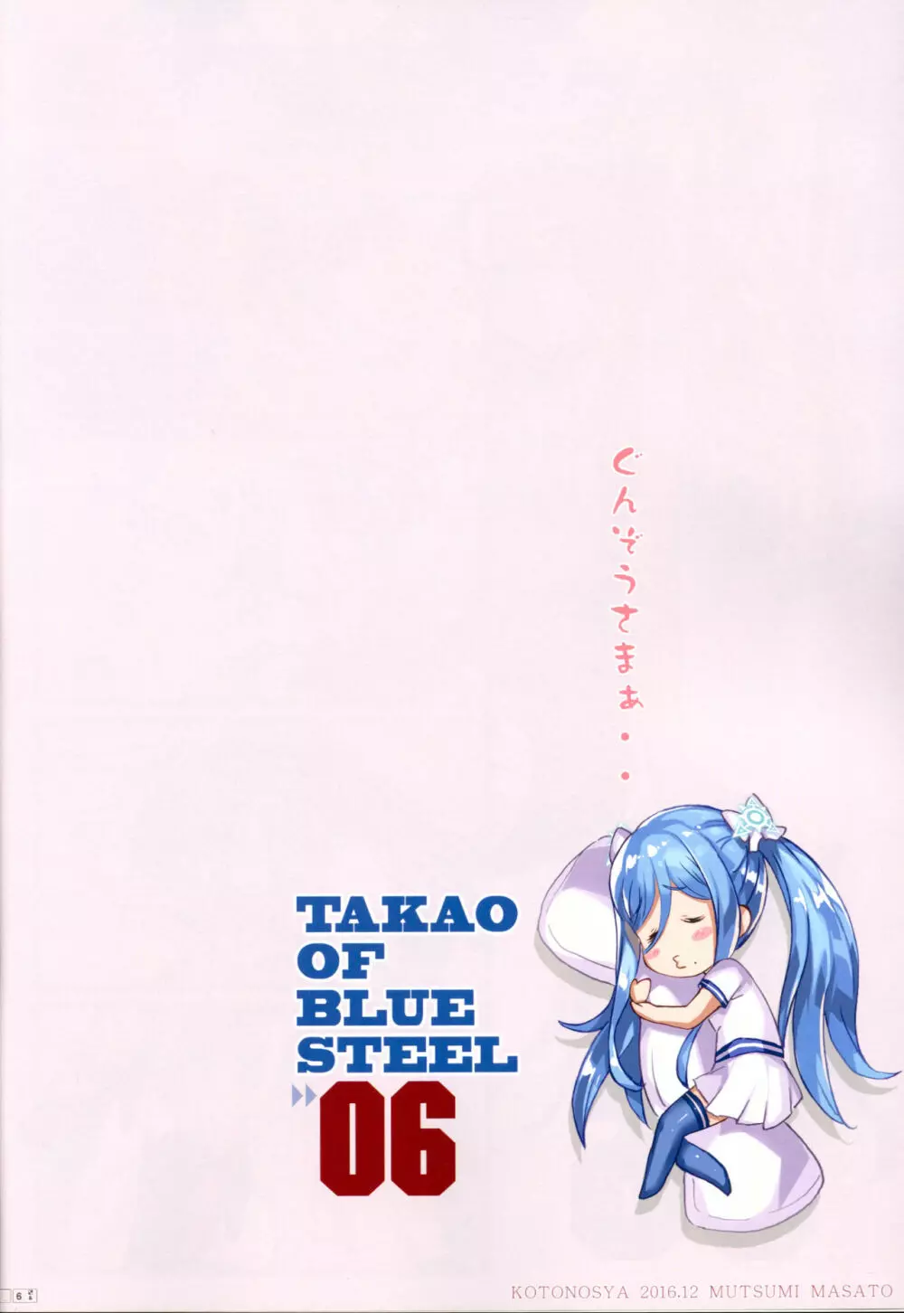 TAKAO OF BLUE STEEL 06 - page5