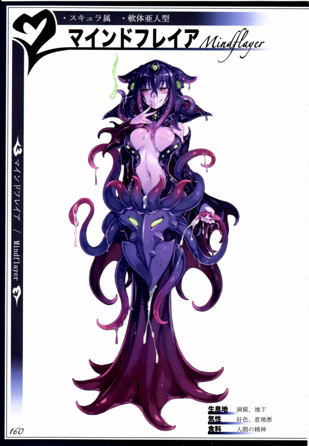 魔物娘図鑑II ~Monster Girl Encyclopedia II~ - page163