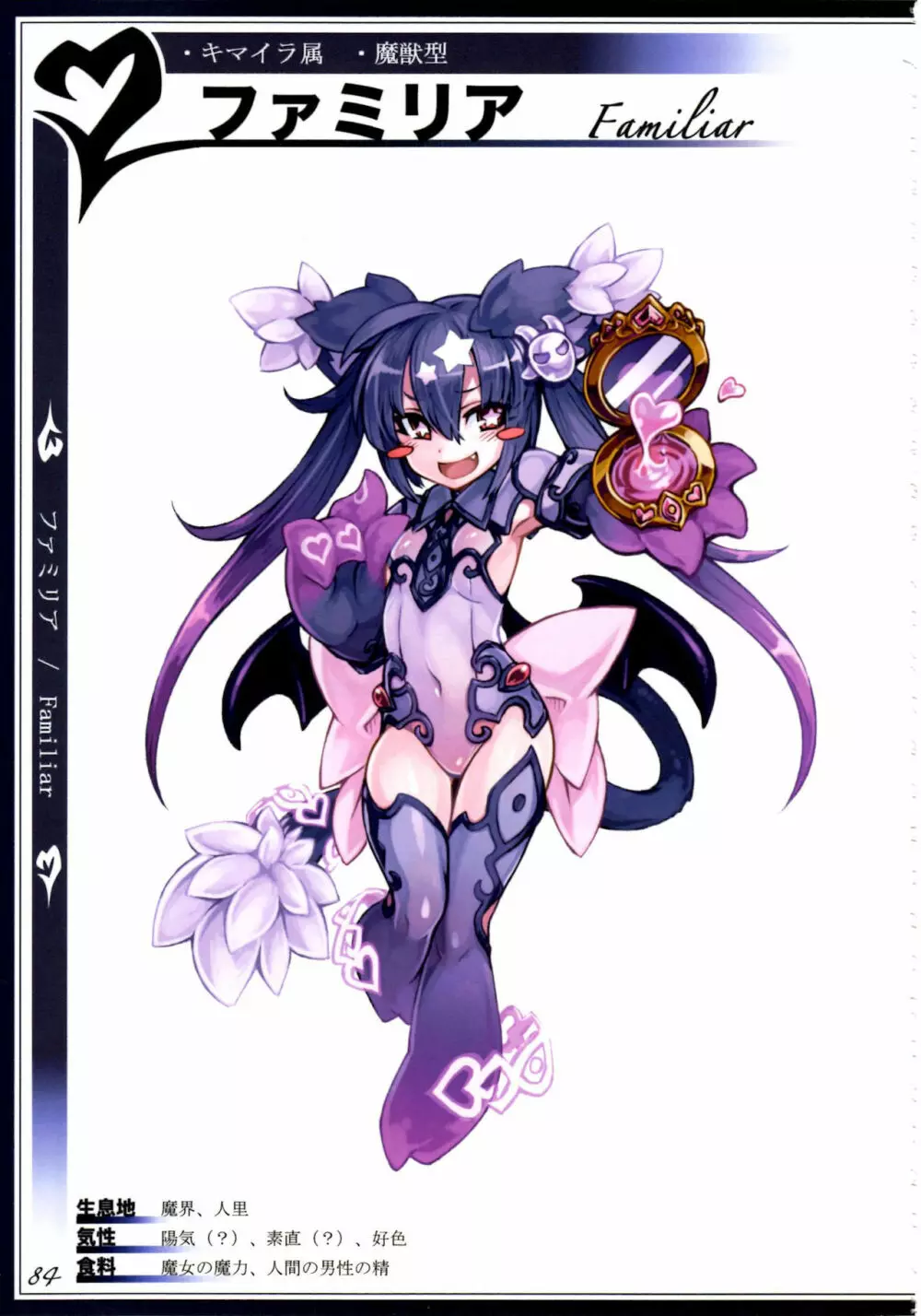 魔物娘図鑑II ~Monster Girl Encyclopedia II~ - page87