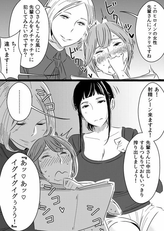 憧れの先輩に～アウトテイク集！～ - page10