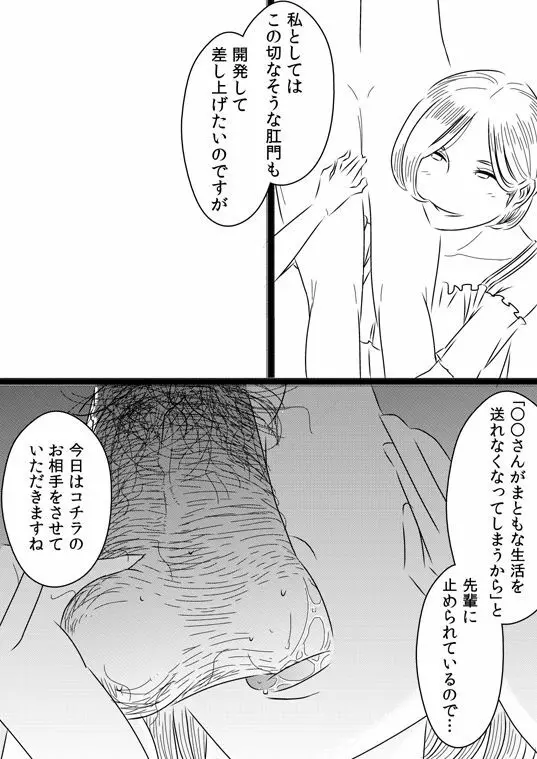 憧れの先輩に～アウトテイク集！～ - page12