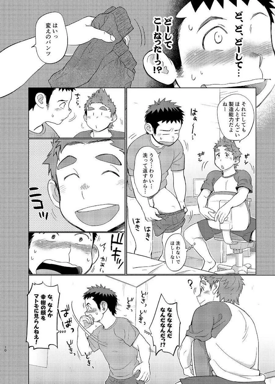 オオカミひつじとひつじオオカミ2 - page10