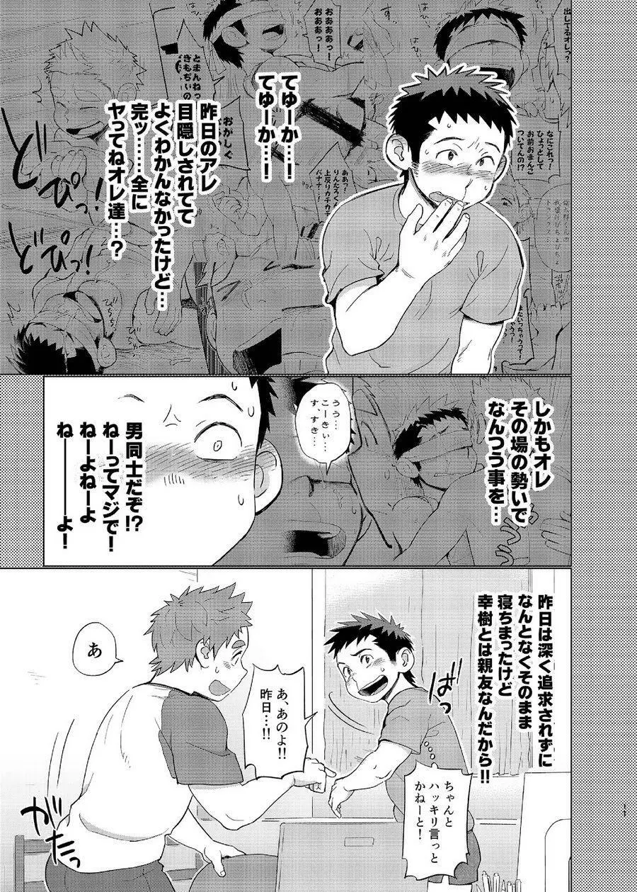 オオカミひつじとひつじオオカミ2 - page11