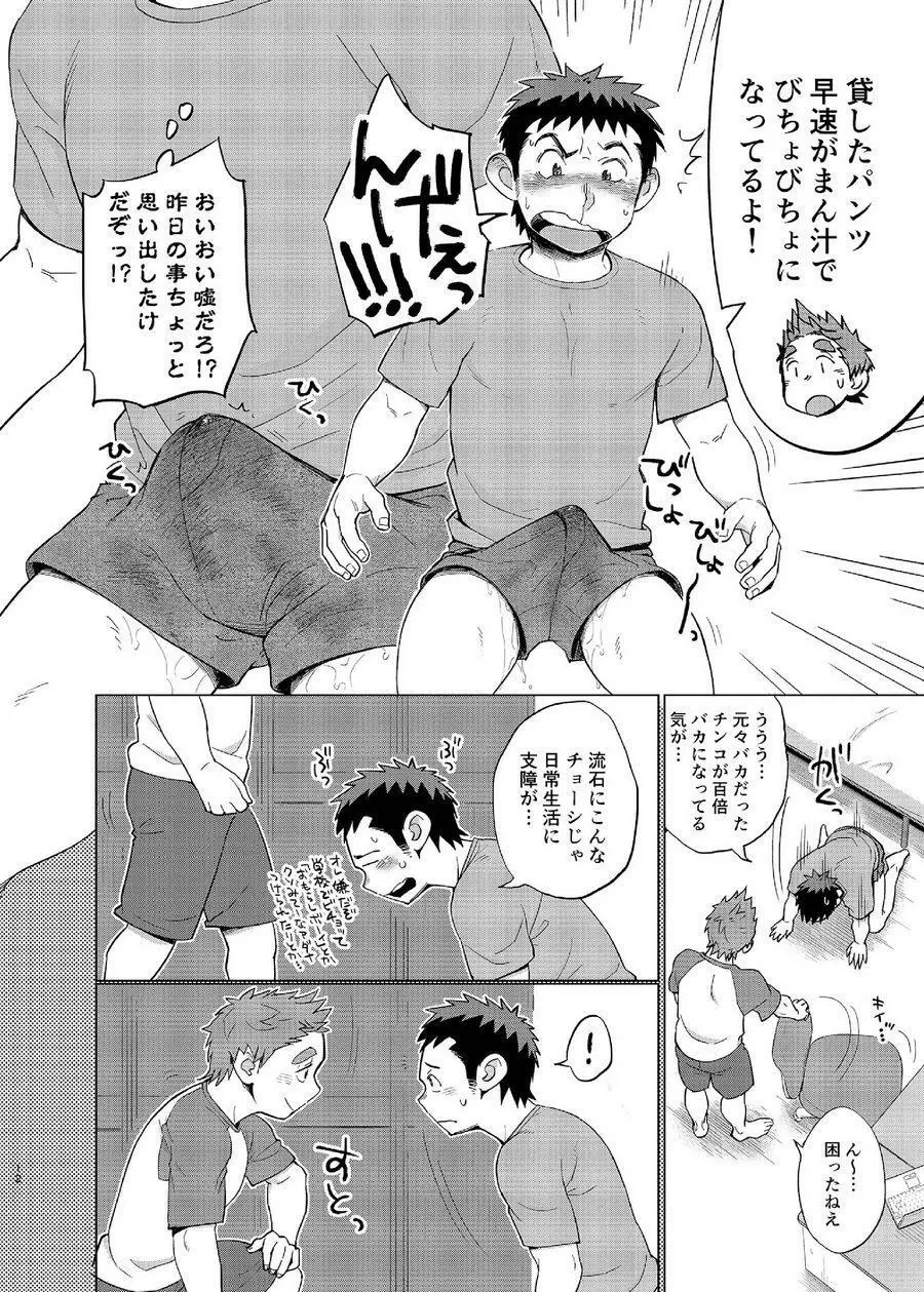 オオカミひつじとひつじオオカミ2 - page12