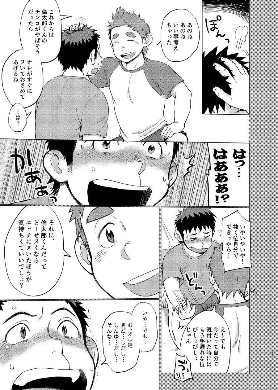 オオカミひつじとひつじオオカミ2 - page13