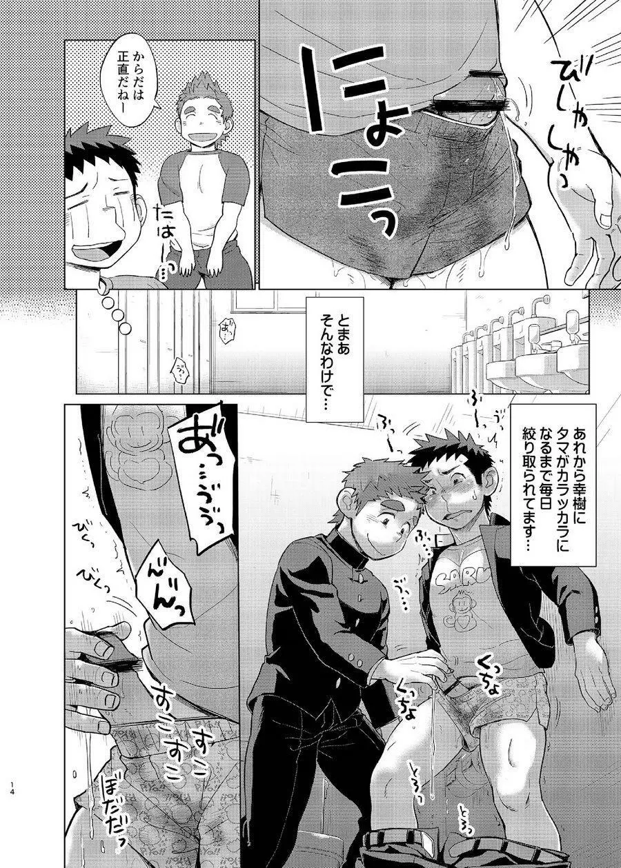 オオカミひつじとひつじオオカミ2 - page14