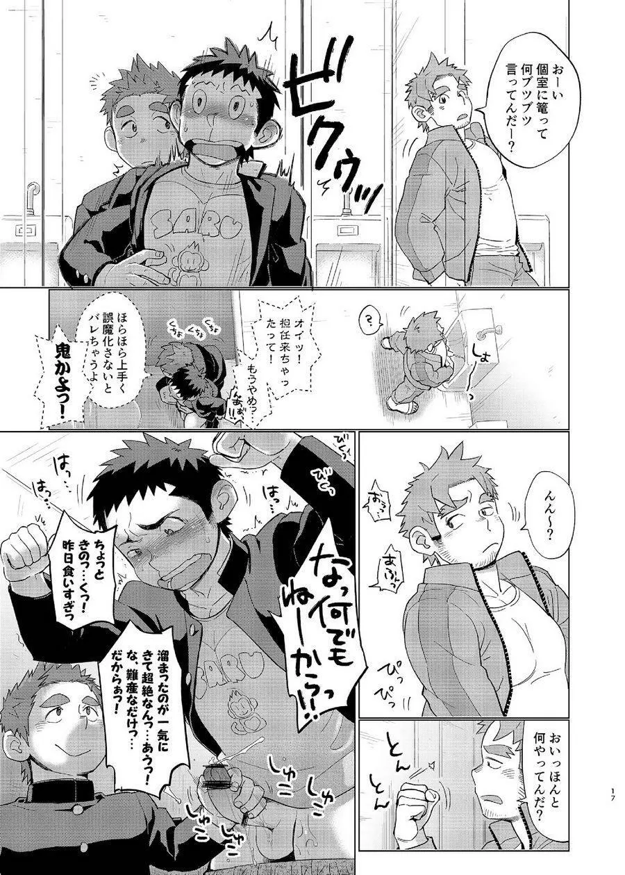 オオカミひつじとひつじオオカミ2 - page17