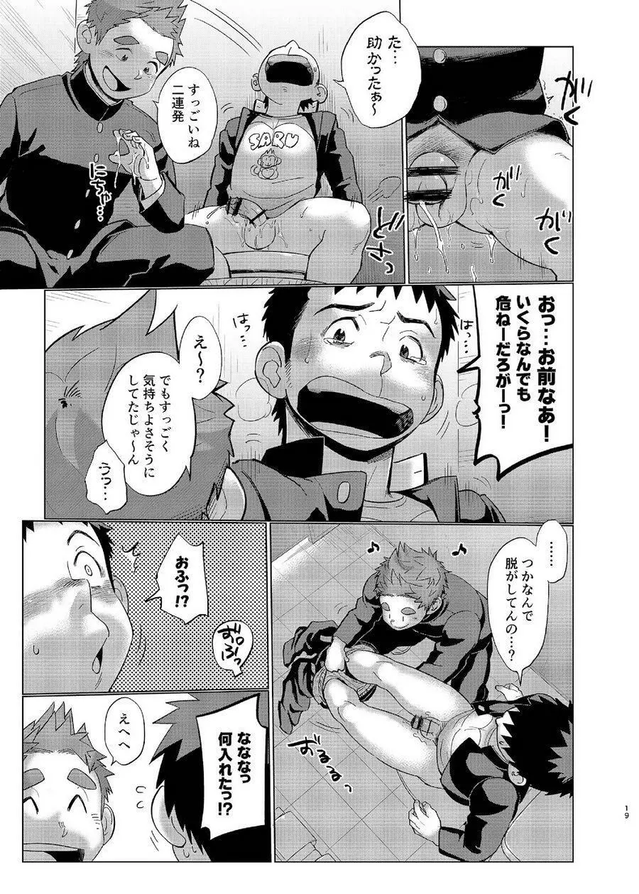 オオカミひつじとひつじオオカミ2 - page19