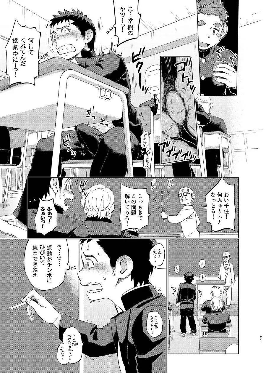 オオカミひつじとひつじオオカミ2 - page21