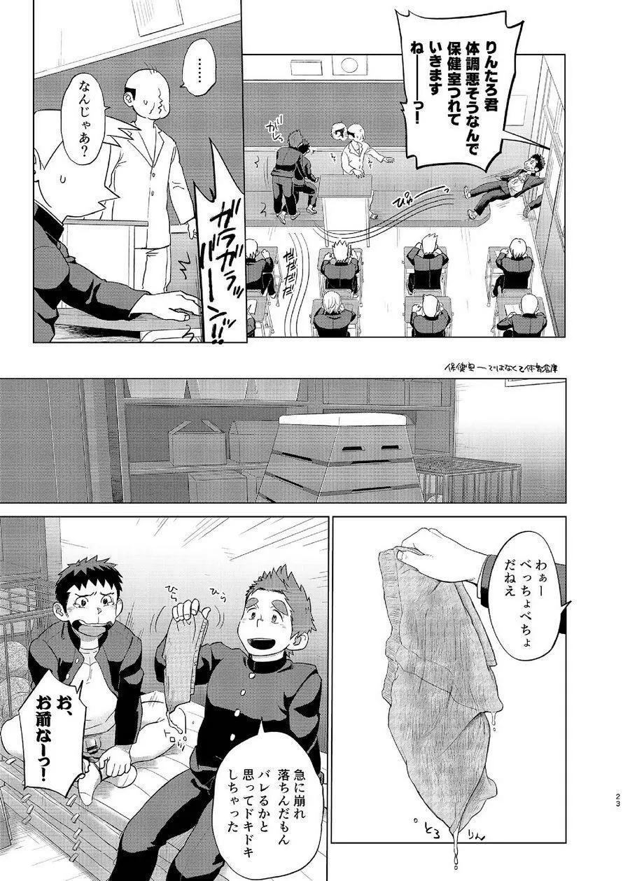 オオカミひつじとひつじオオカミ2 - page23