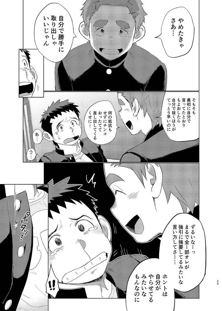 オオカミひつじとひつじオオカミ2 - page25