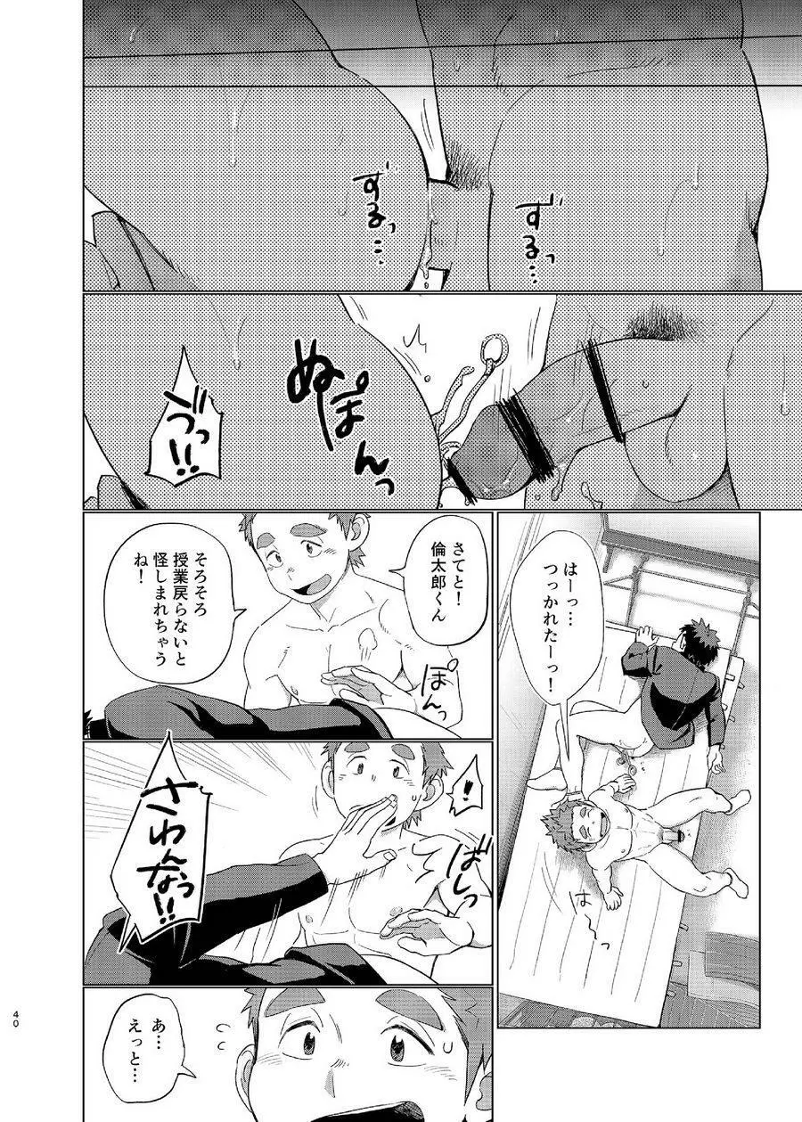 オオカミひつじとひつじオオカミ2 - page40