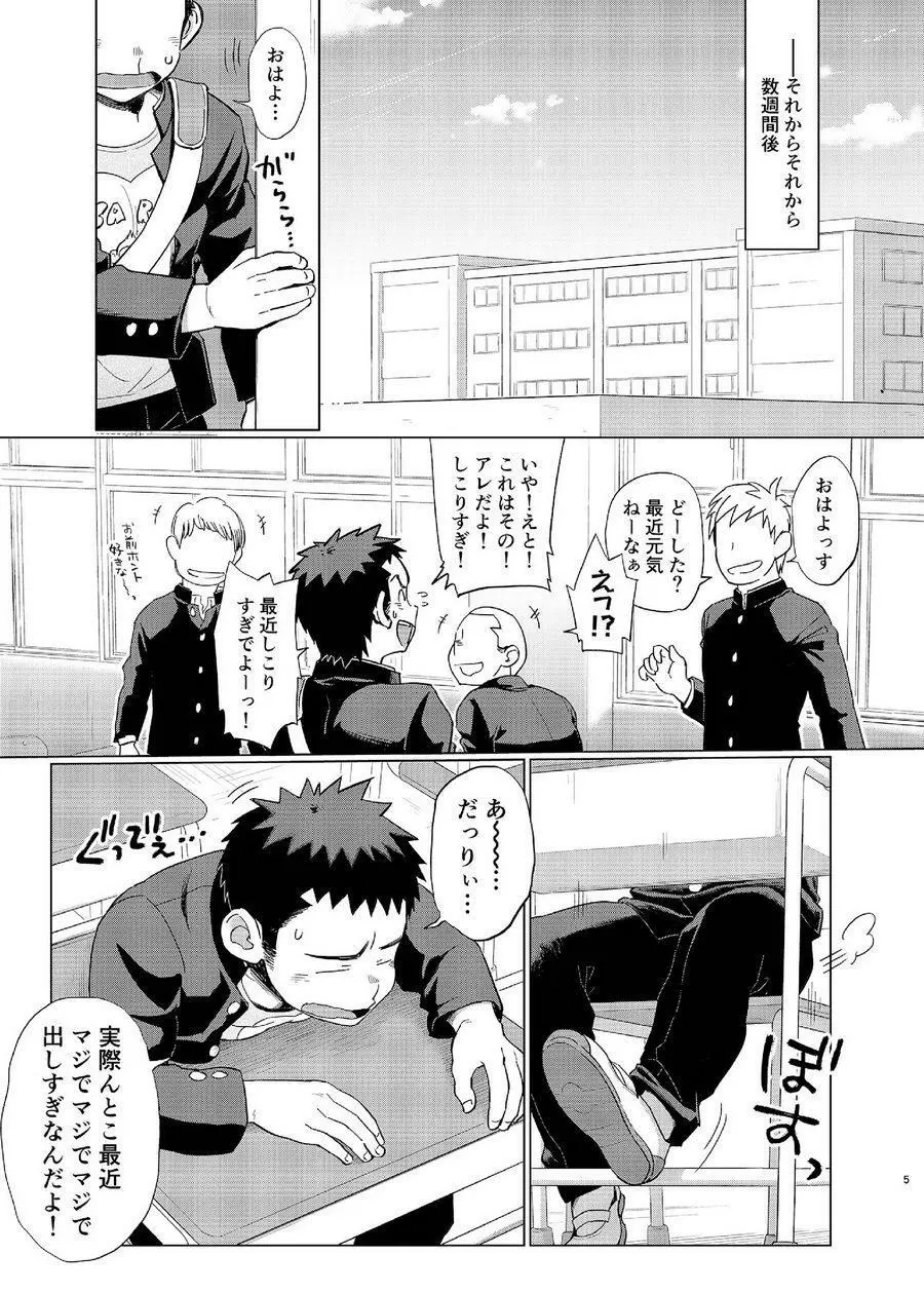 オオカミひつじとひつじオオカミ2 - page5