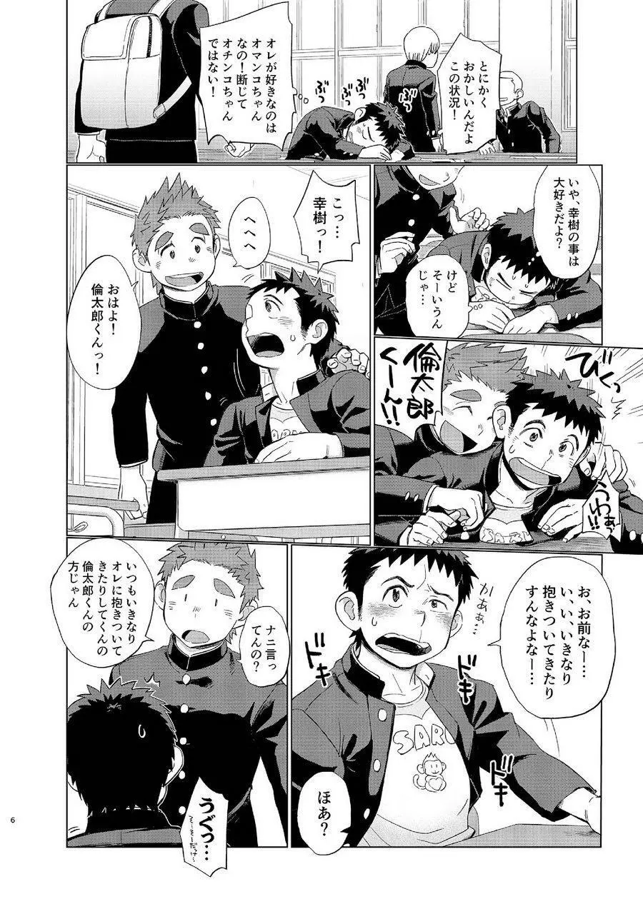 オオカミひつじとひつじオオカミ2 - page6