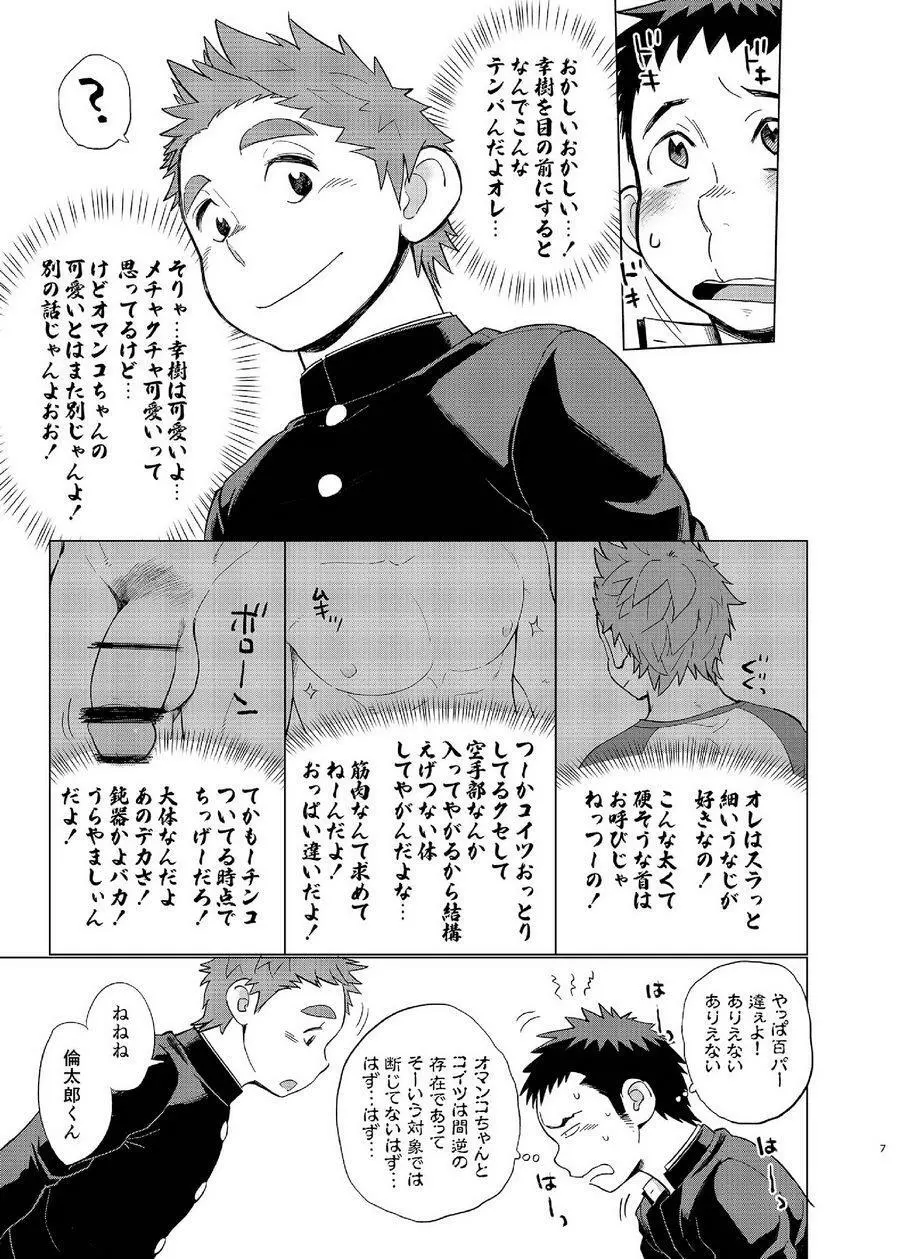 オオカミひつじとひつじオオカミ2 - page7