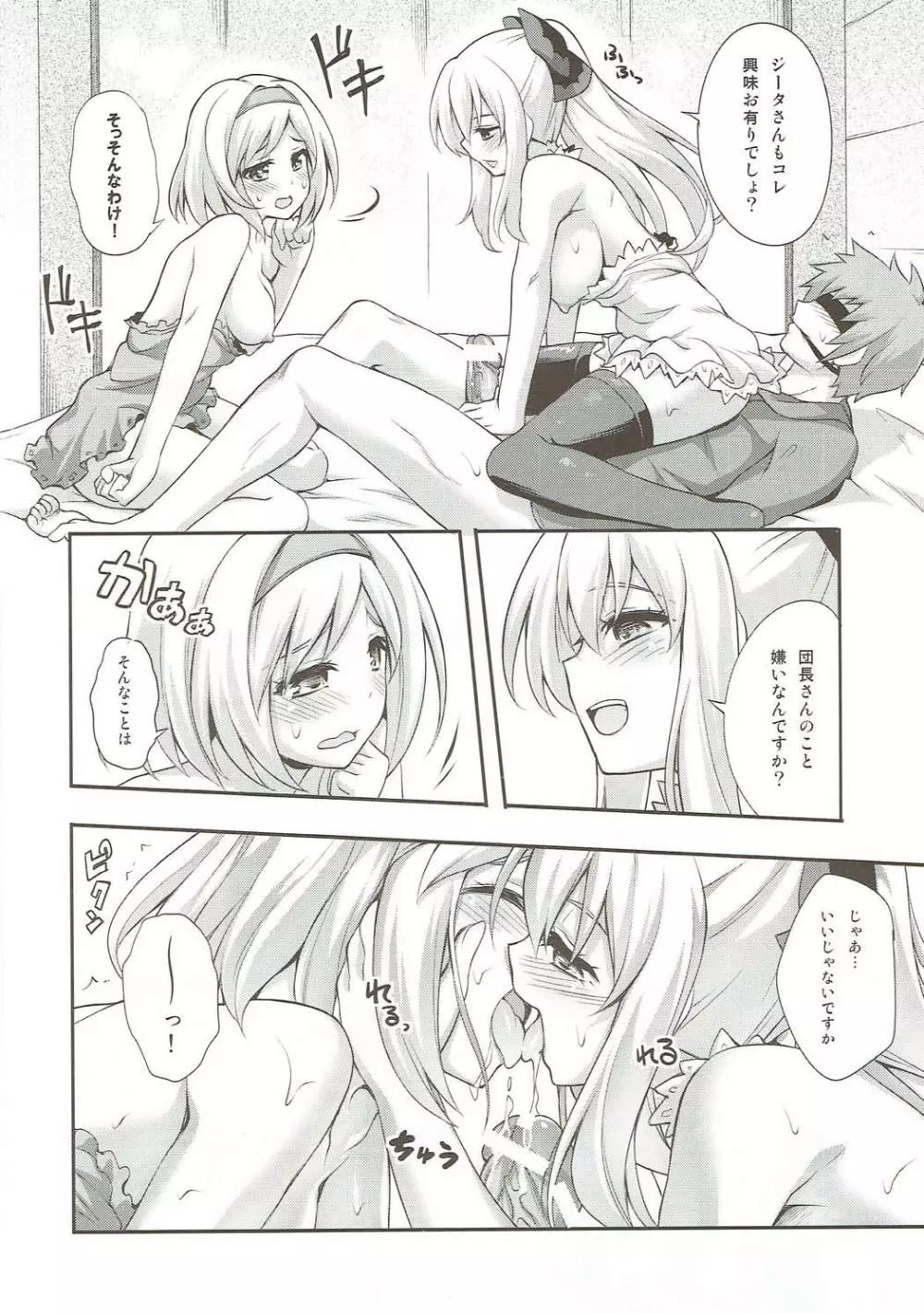 ココロを埋め合う百合二輪 - page11