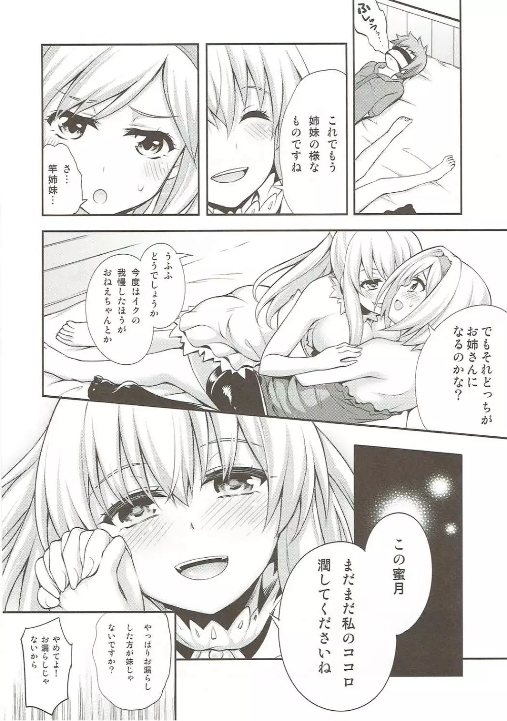 ココロを埋め合う百合二輪 - page23