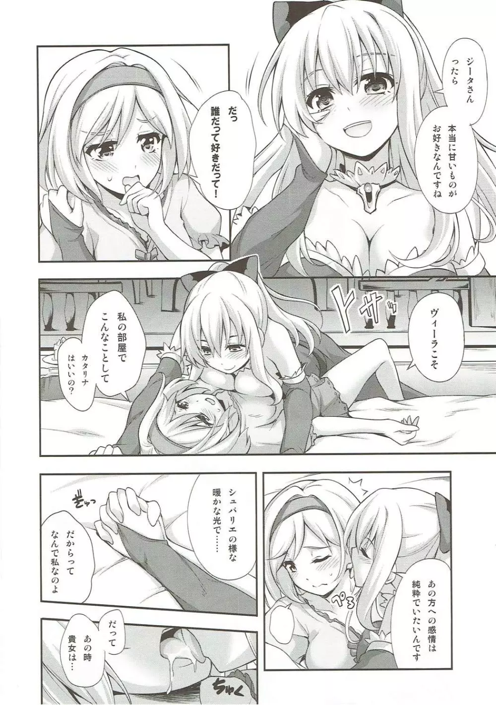 ココロを埋め合う百合二輪 - page5