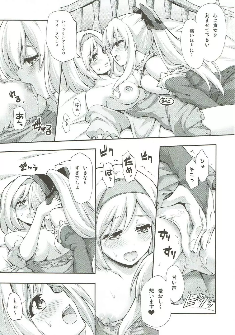 ココロを埋め合う百合二輪 - page8