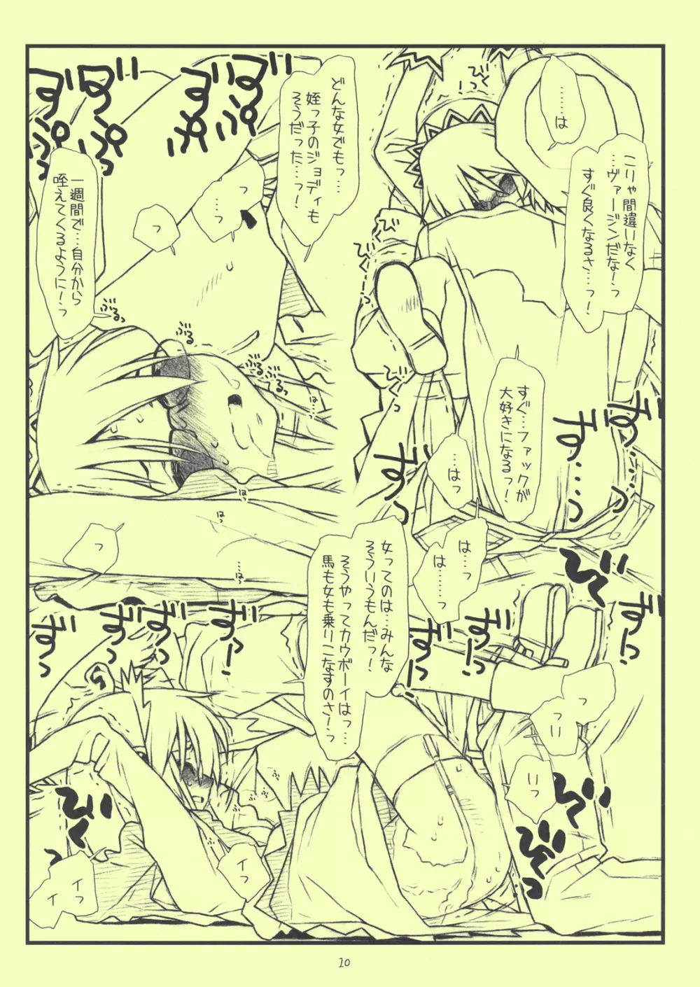 米國嬲物語 サキ - page10