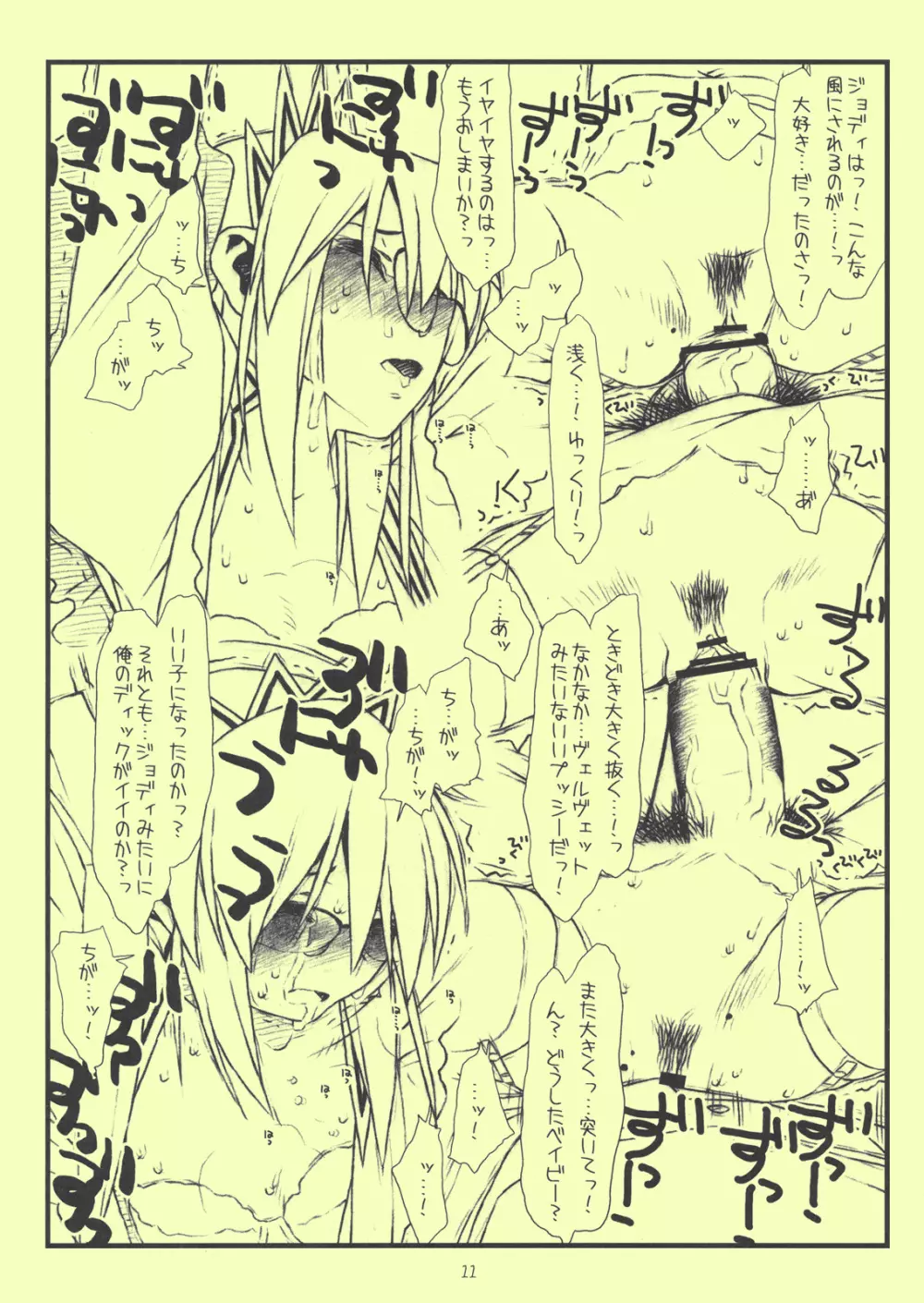 米國嬲物語 サキ - page11