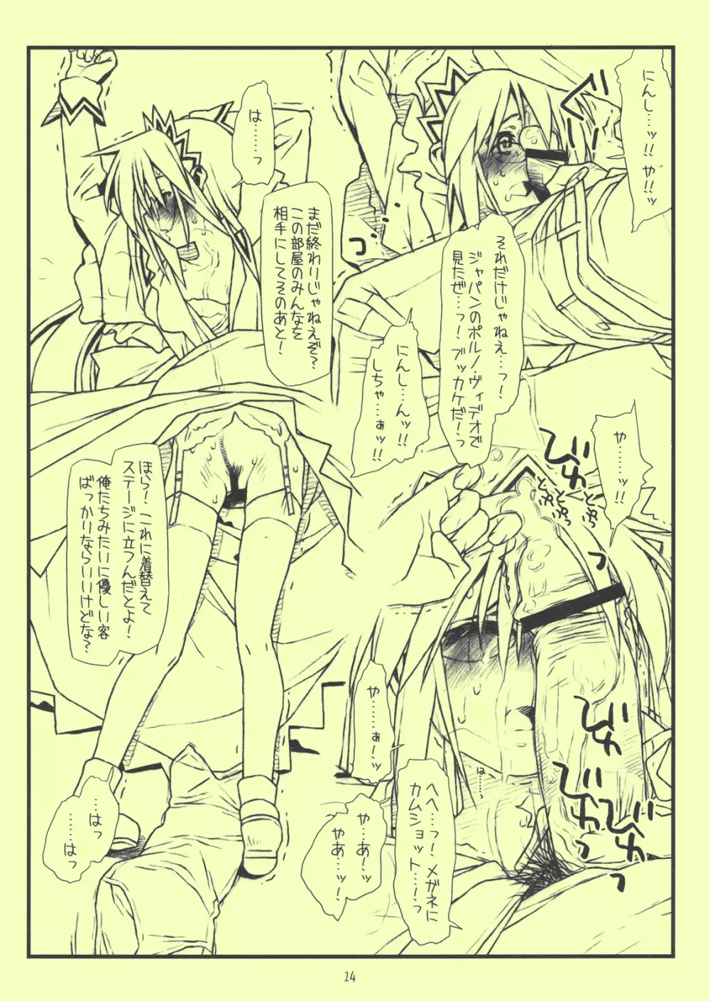 米國嬲物語 サキ - page14