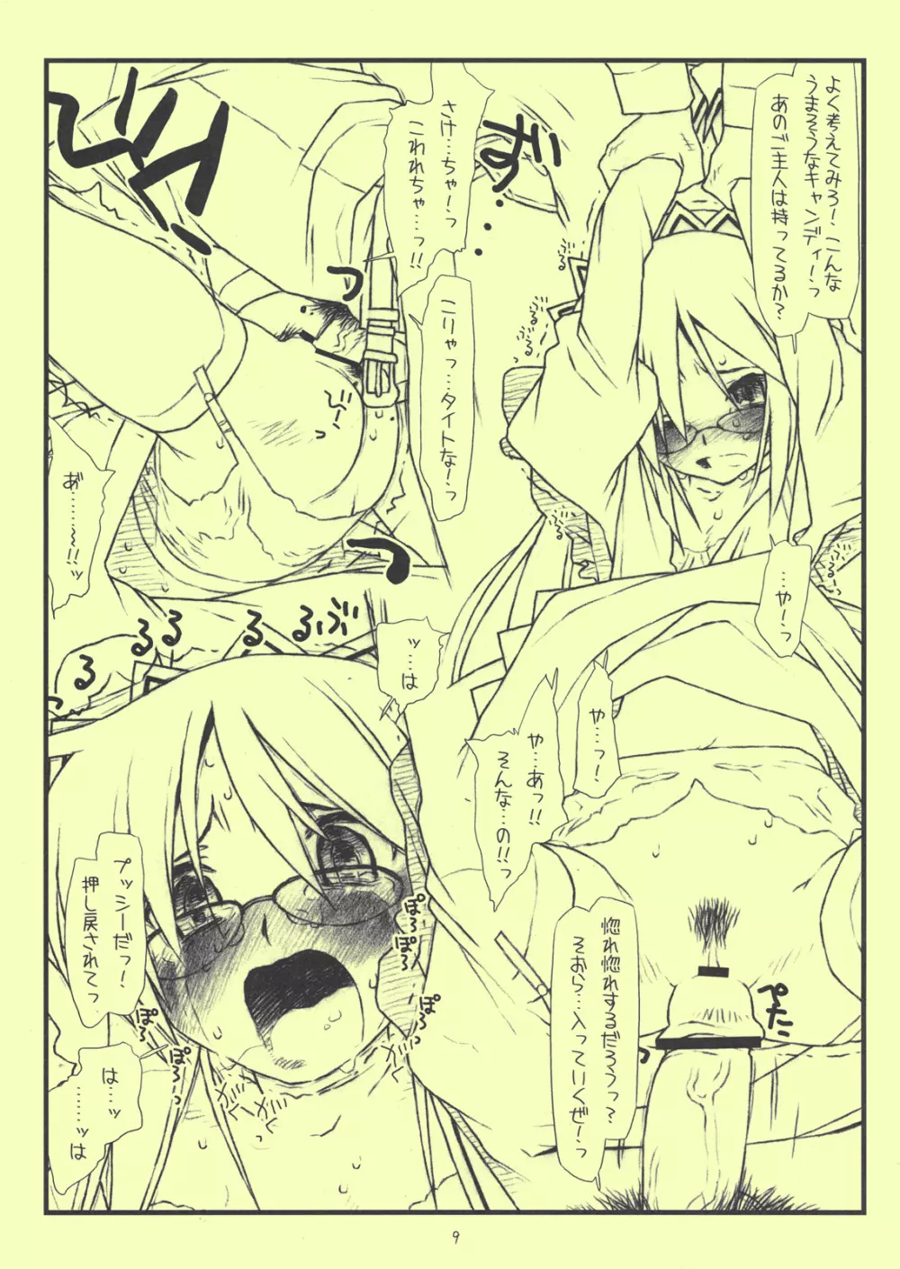 米國嬲物語 サキ - page9