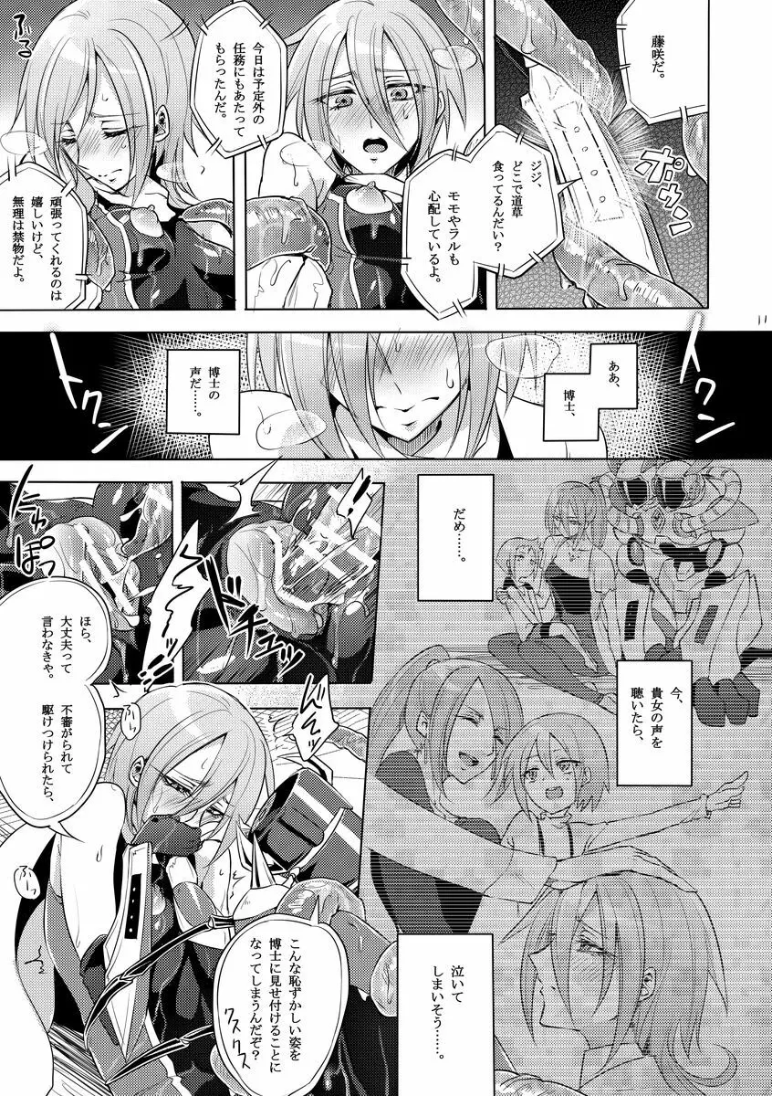 機戦天使ジジ・ウィステリア 03 - page10