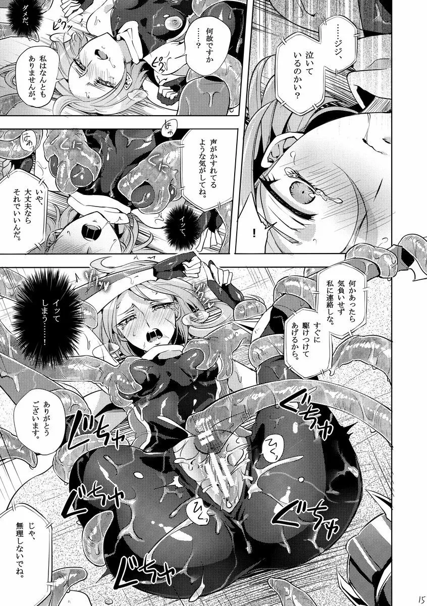 機戦天使ジジ・ウィステリア 03 - page14