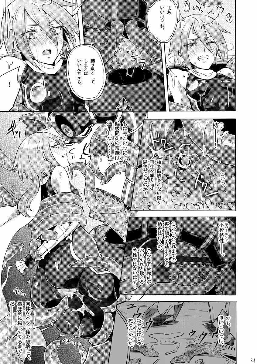 機戦天使ジジ・ウィステリア 03 - page20