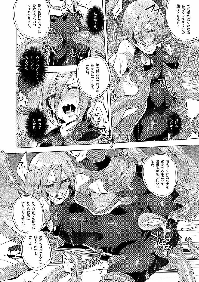 機戦天使ジジ・ウィステリア 03 - page21