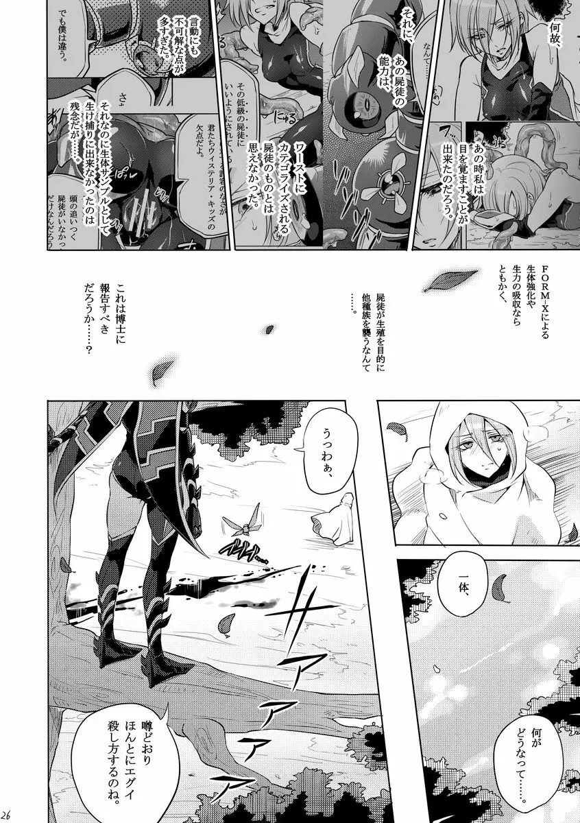 機戦天使ジジ・ウィステリア 03 - page25