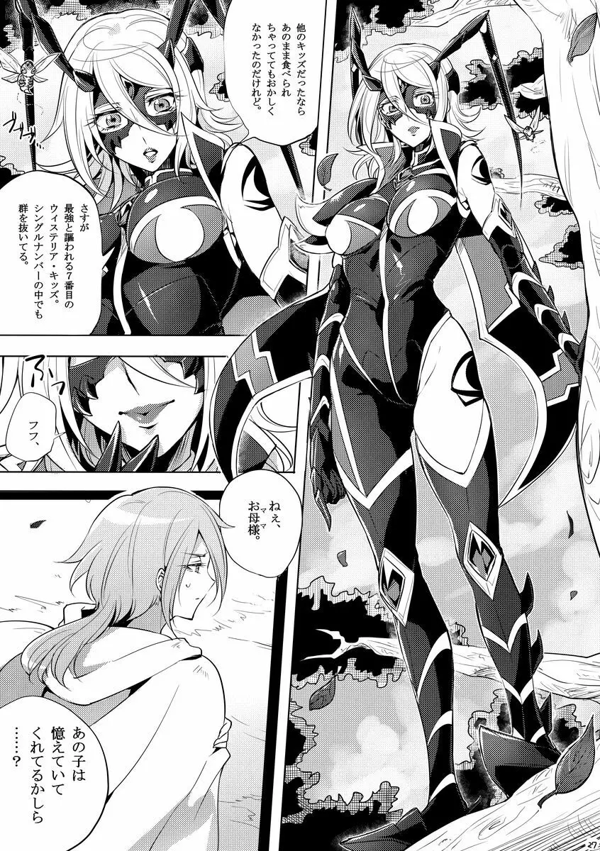 機戦天使ジジ・ウィステリア 03 - page26