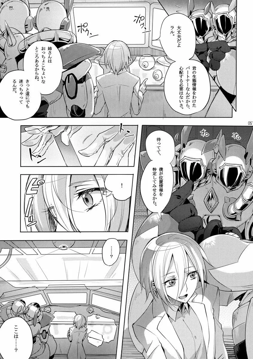 機戦天使ジジ・ウィステリア 03 - page4