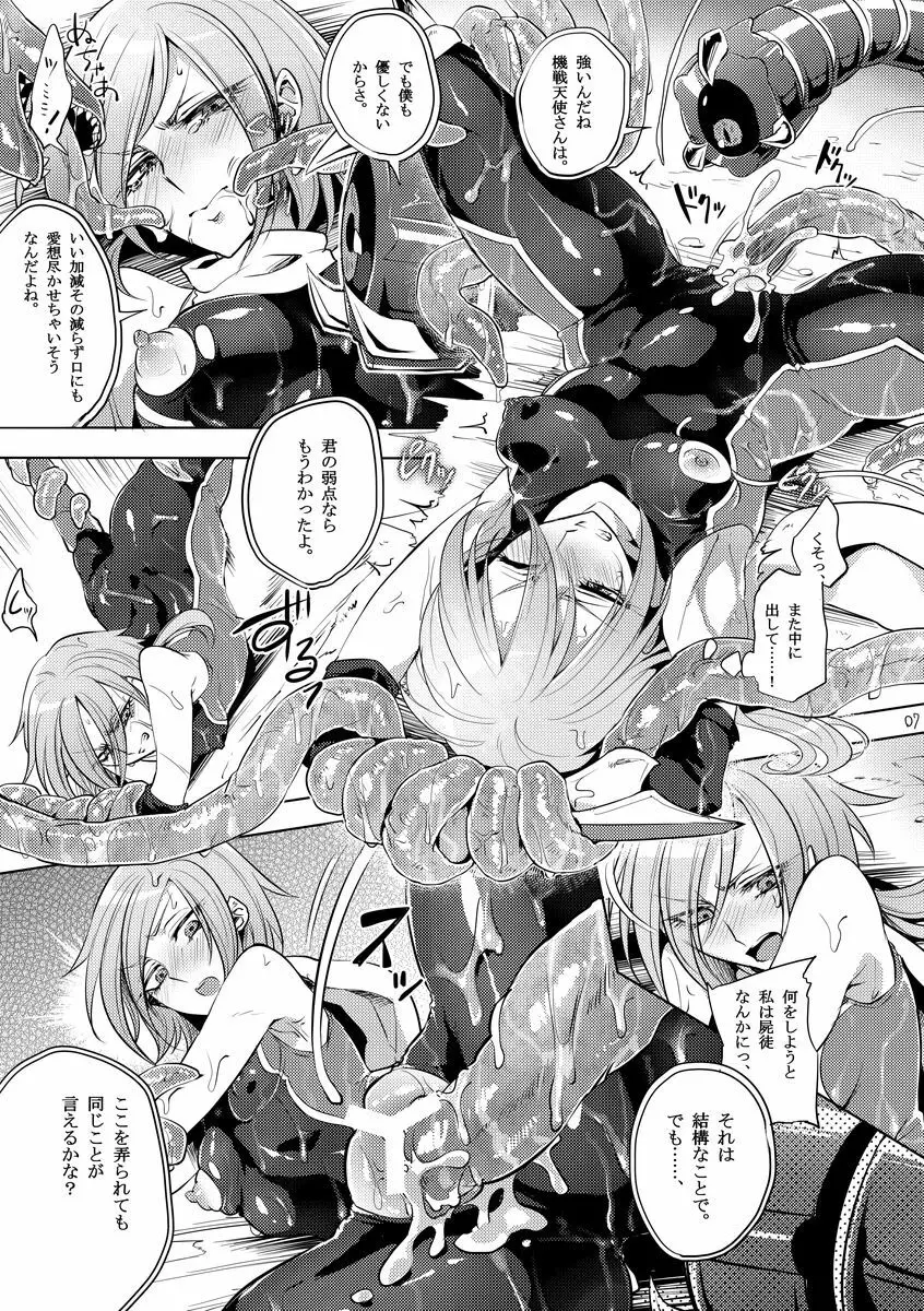 機戦天使ジジ・ウィステリア 03 - page6