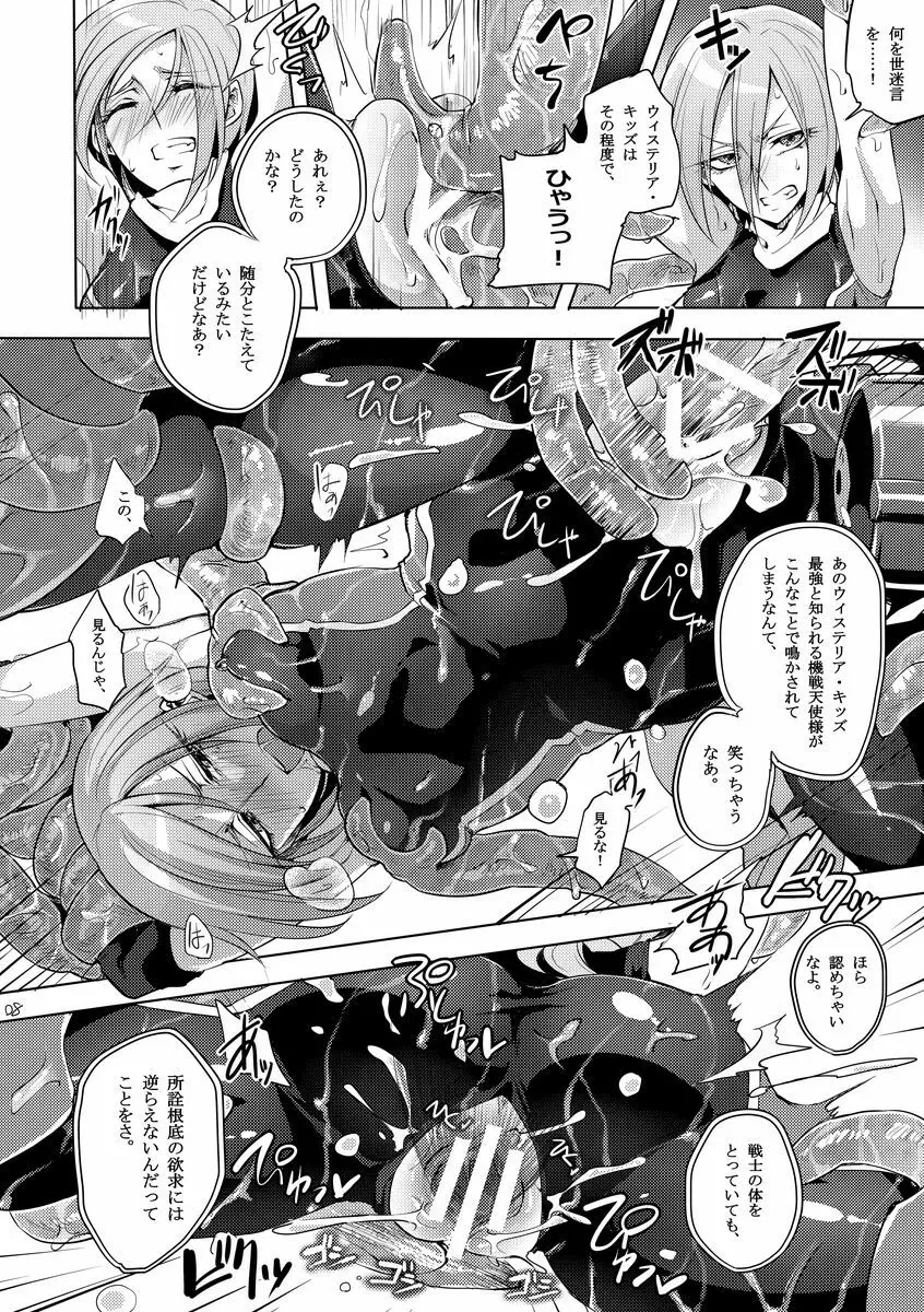 機戦天使ジジ・ウィステリア 03 - page7