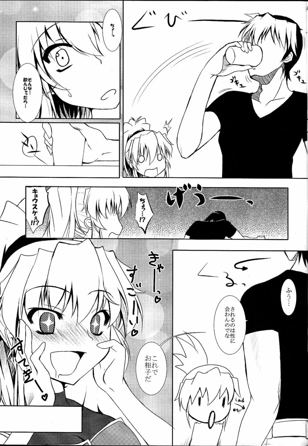 私のキョウスケがこんなに積極的な訳が無い! - page10