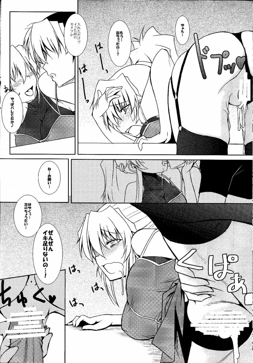 私のキョウスケがこんなに積極的な訳が無い! - page13