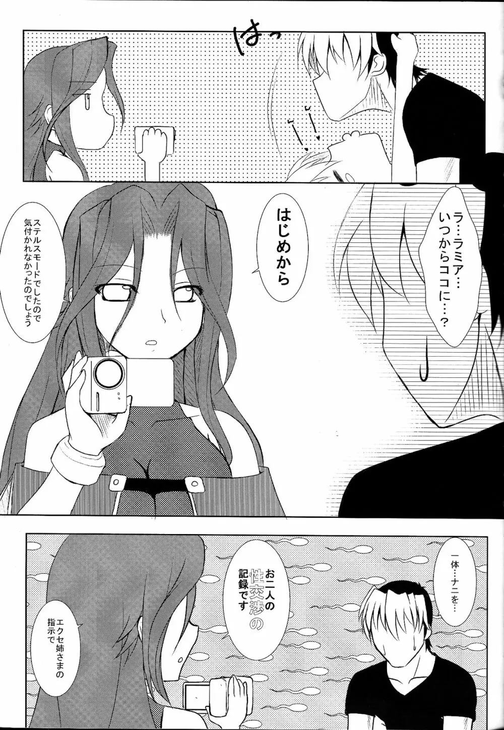 私のキョウスケがこんなに積極的な訳が無い! - page22