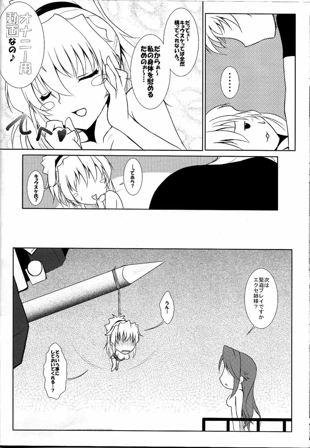 私のキョウスケがこんなに積極的な訳が無い! - page23