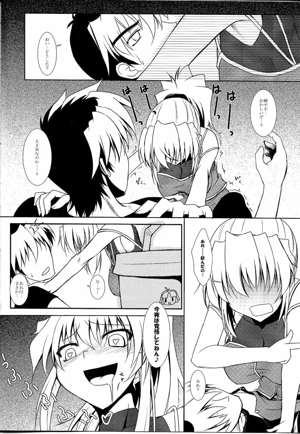 私のキョウスケがこんなに積極的な訳が無い! - page5