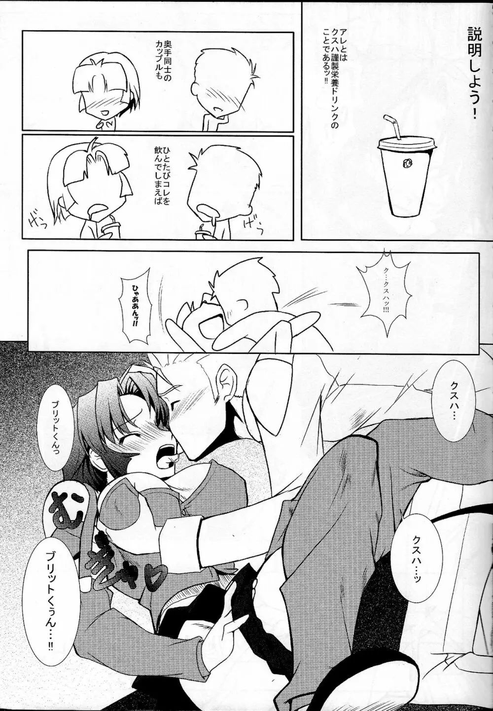 私のキョウスケがこんなに積極的な訳が無い! - page6