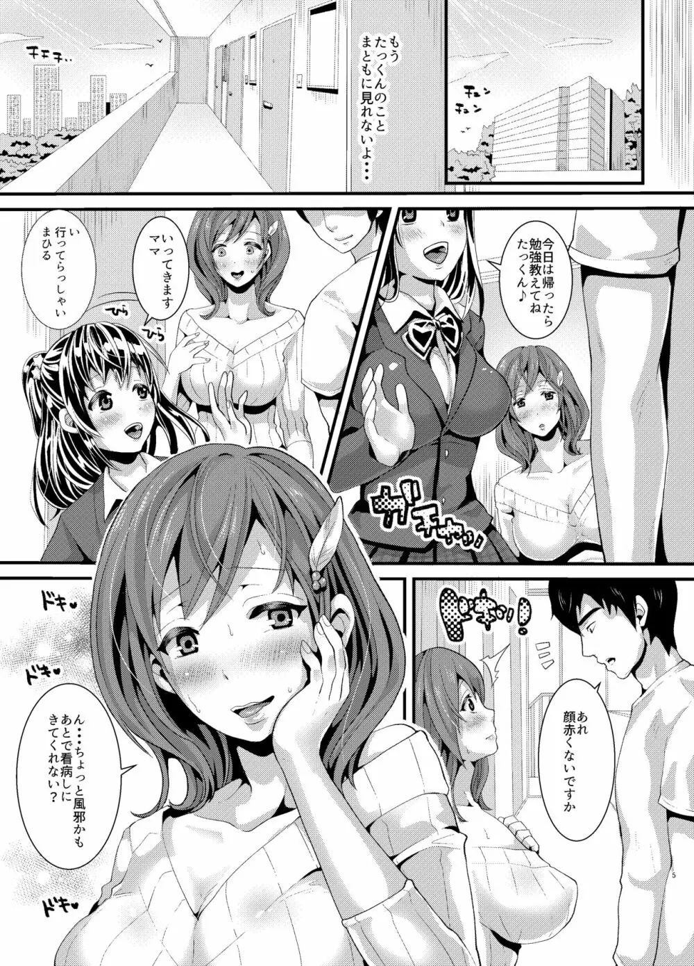 憧れていたご近所のエロい人妻が肉便器になりたそうにこちらを見ている。 - page4