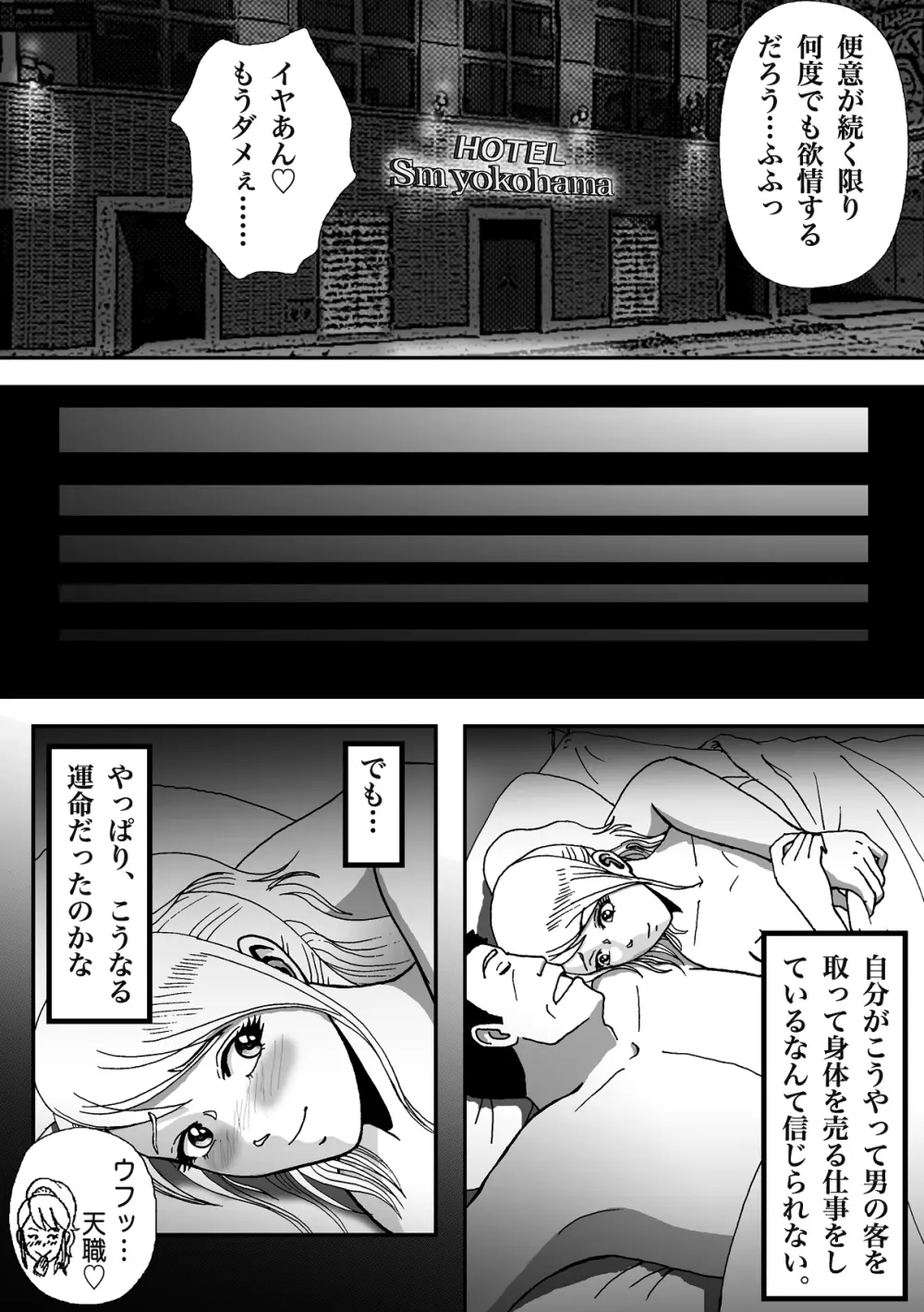 女装してハッテン場に行ったらニューハーフ娼婦にされちゃいました - page18