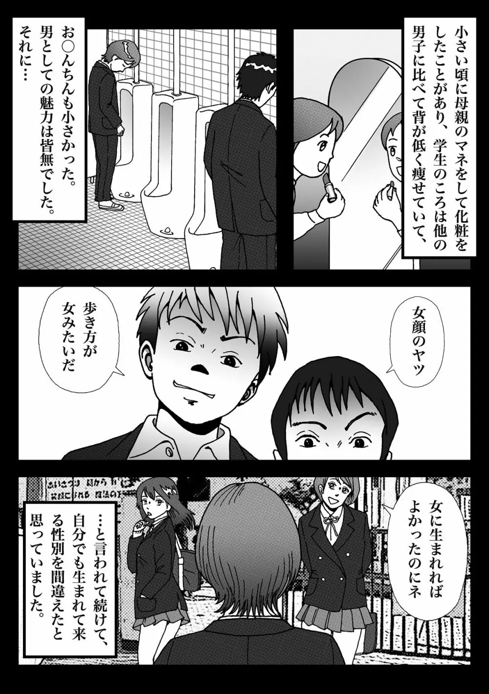 女装してハッテン場に行ったらニューハーフ娼婦にされちゃいました - page19